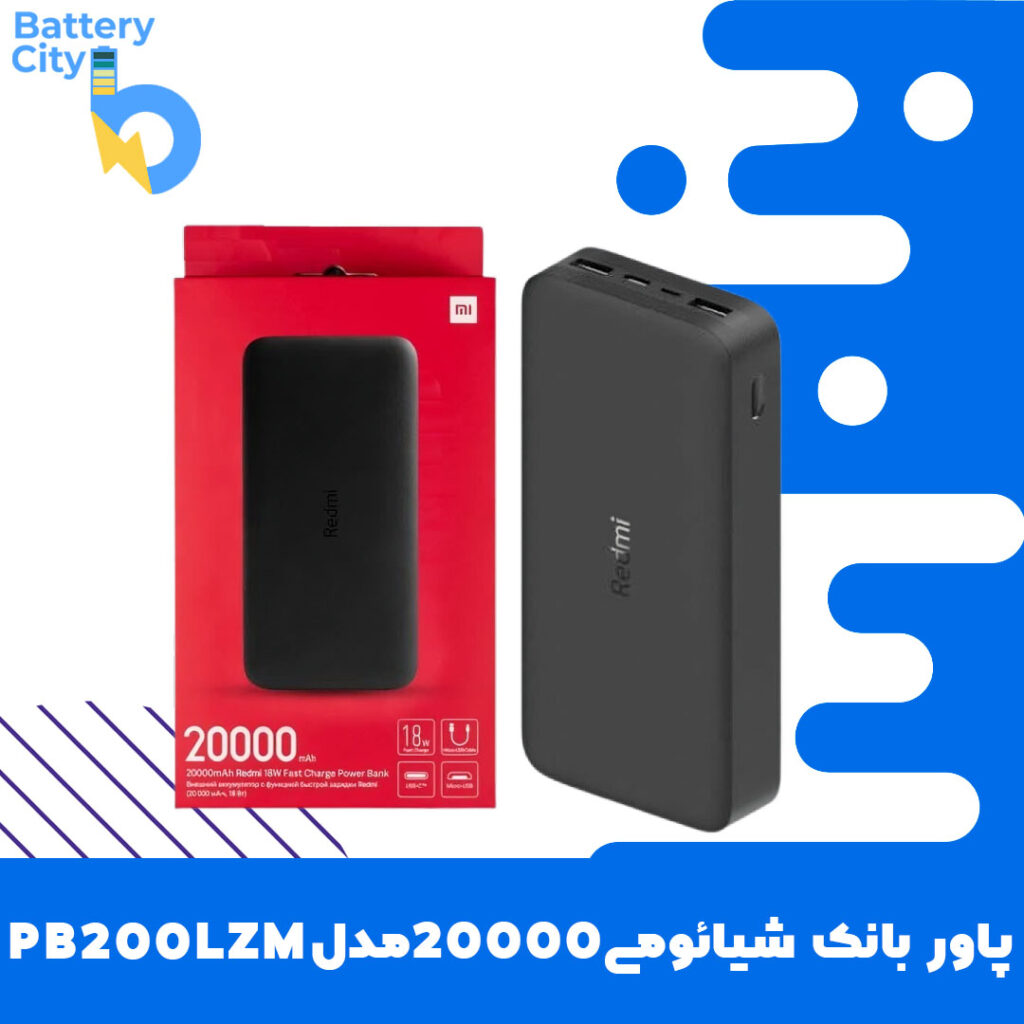 پاوربانک 20000شیائومی مدل PB200LZM