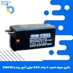 باتری سیلد اسید 4 ولت 600 میلی آمپر برند DMCELL