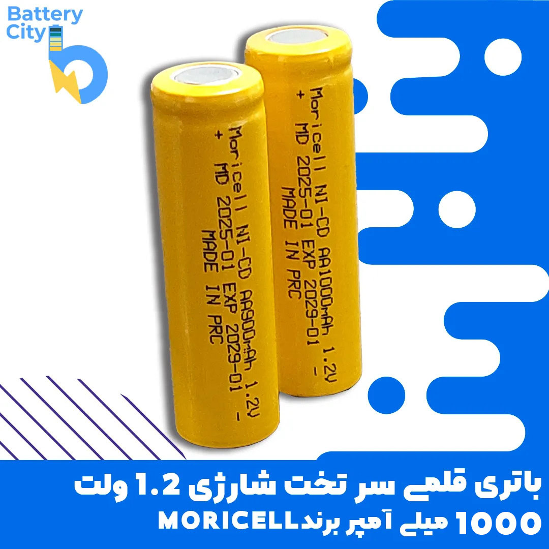 1-21 باتری قلمی سرتخت شارژی 1.2 ظرفیت 1000 میلی آمپر 1.2 آمپر برند MORICELL - Image 1