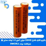 باتری سرتخت قابل شارژ ظرفیت 2000 میلی آمپر 1.2 ولت سایز N برند DMCELL - Image 2