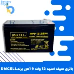 باتری سیلد اسید 12 ولت 9 آمپر برند DMCELL