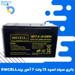 باتری سیلد اسید 12 ولت 7 آمپر برند DMCELL