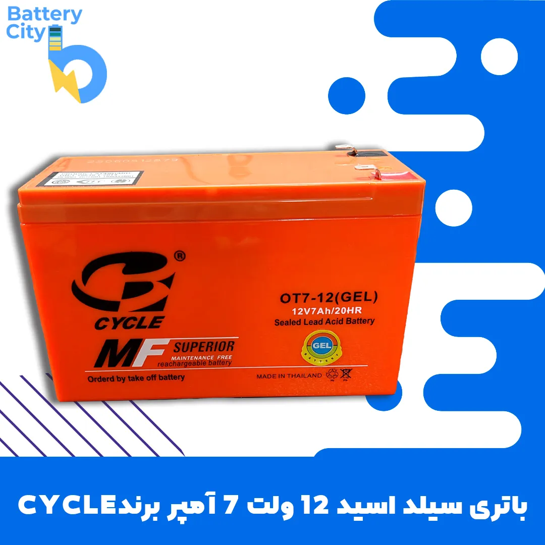 1 باتری سیلد اسید 12 ولت 7 آمپر برند CYCLE