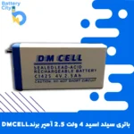 باتری سیلد اسید 4 ولت 2.5 آمپر برند DMCELL