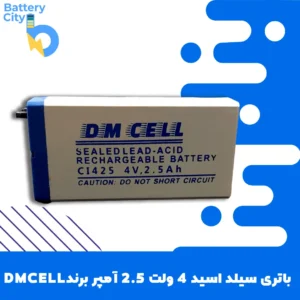 باتری سیلد اسید 4 ولت 2.5 آمپر برند DMCELL