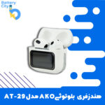 هندزفری بلوتوثی AKO مدل AT-29