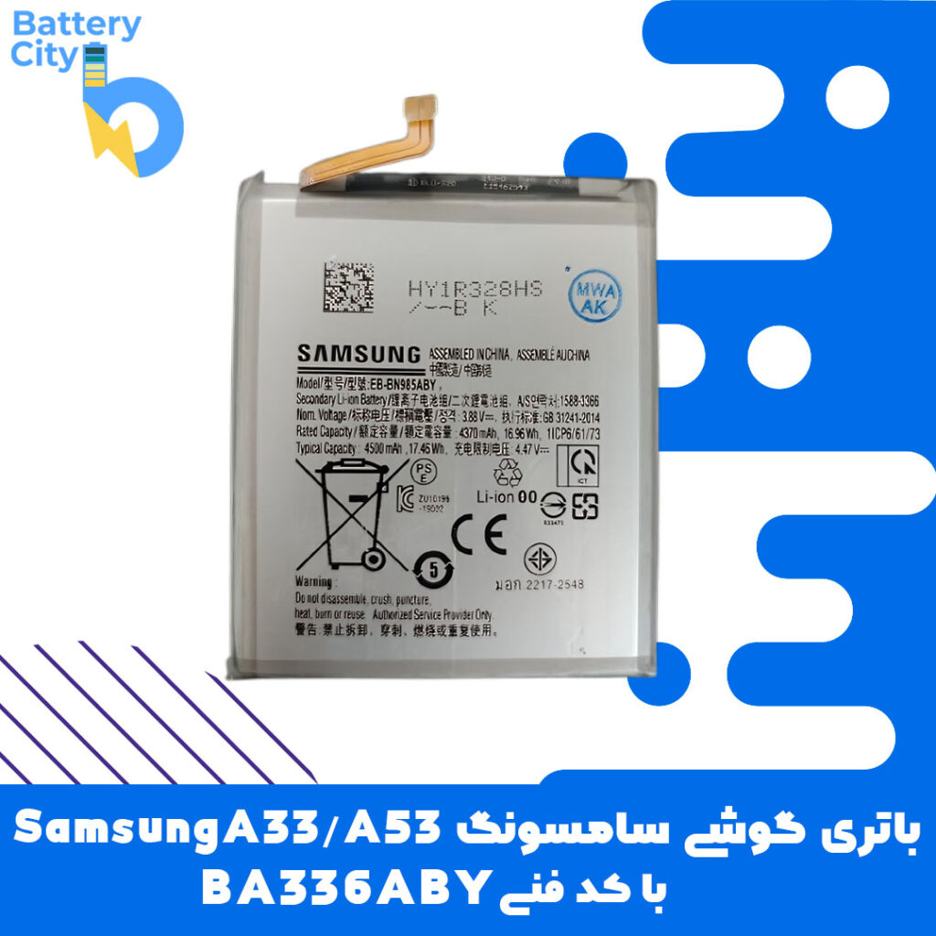 باتری گوشی سامسونگ Samsung A33 / A53 با کد فنی BA336ABY