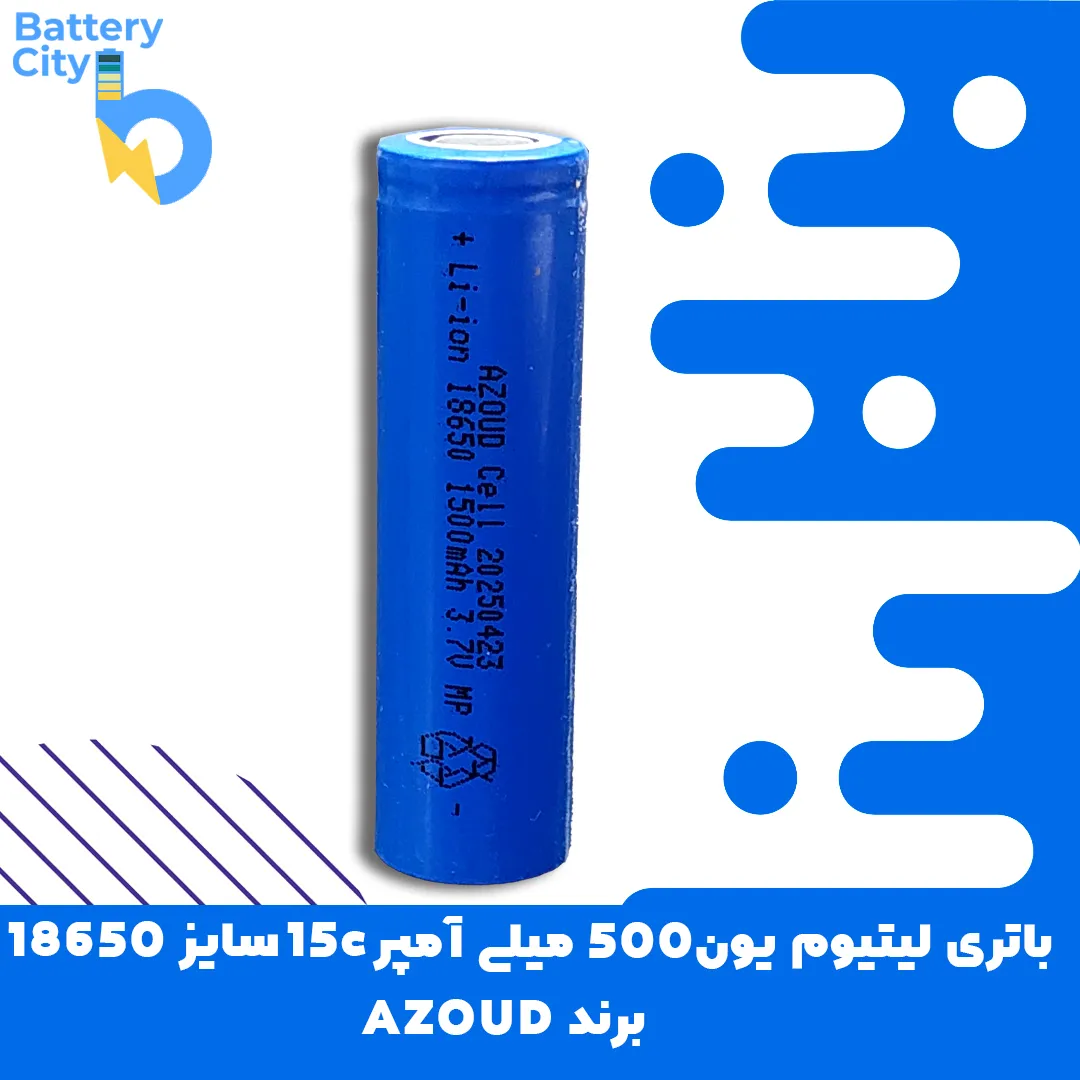 2 باتری لیتیوم یون 18650 ظرفیت 1500 میلی آمپر 15C برند AZOUD