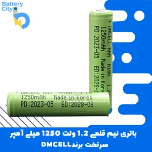 باتری نیم قلم سرتخت ظرفیت 1250 میلی آمپر 1.2 ولت برند DMCELL