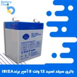 باتری سیلد اسید 12 ولت 5 آمپر برند IBIZA
