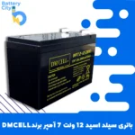 باتری سیلد اسید 12 ولت 7 آمپر برند DMCELL