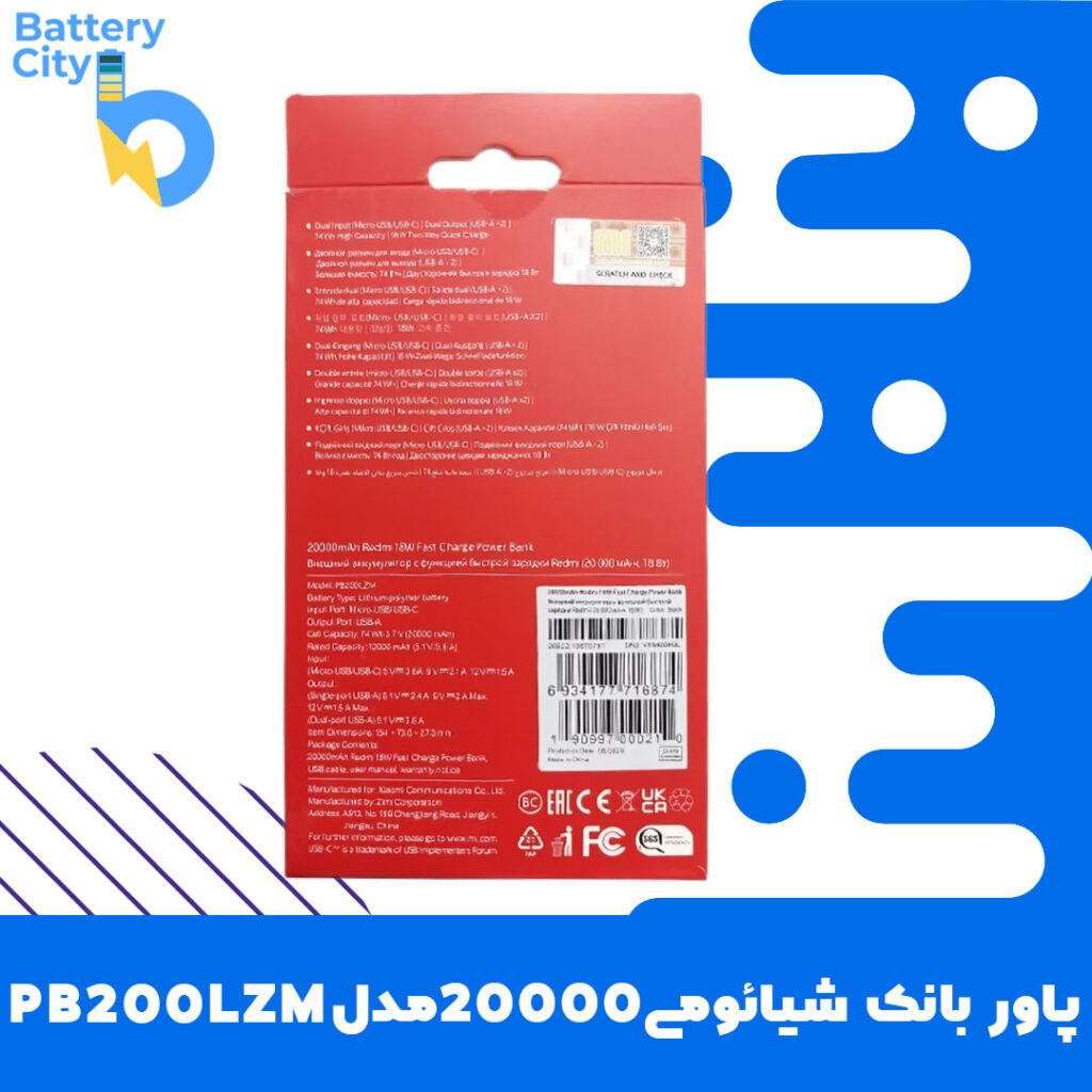 پاوربانک 20000شیائومی مدل PB200LZM