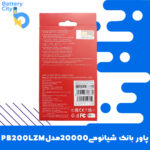 پاوربانک 20000شیائومی مدل PB200LZM