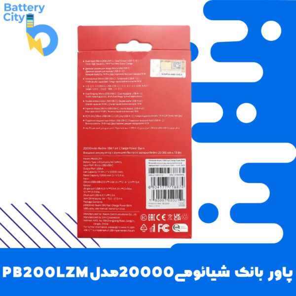 پاوربانک 20000شیائومی مدل PB200LZM