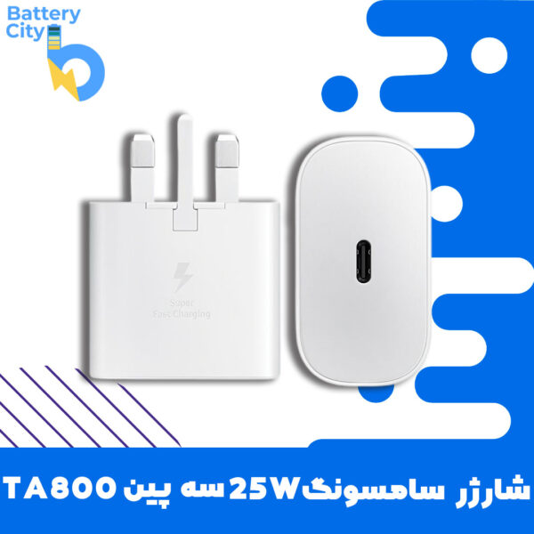 شارژر سامسونگ 25W سه پین TA800 (اورجینال)