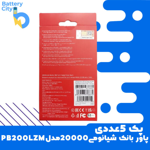 پک 5عددی پاوربانک 20000 شیائومی مدل PB200LZM