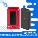 پک 5عددی پاوربانک 20000 شیائومی مدل PB200LZM