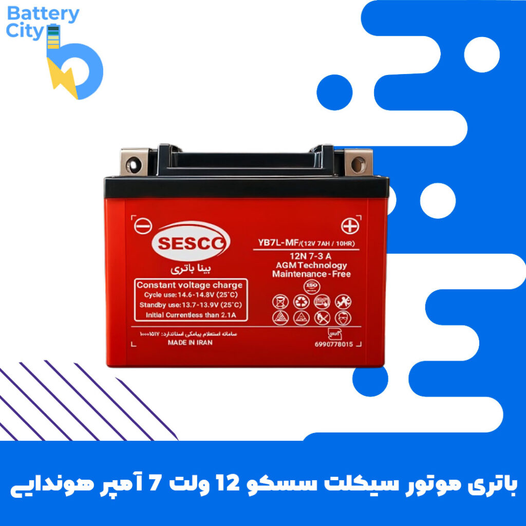 باتری موتور سیکلت سسکو 12ولت 7 آمپر هوندایی