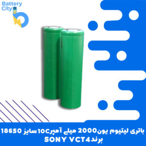 باتری لیتیوم یون 18650 ظرفیت 2000 میلی آمپر 10Cبرند SONY VCT4