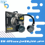 هدفون بلوتوثی BW برند BW-HF new