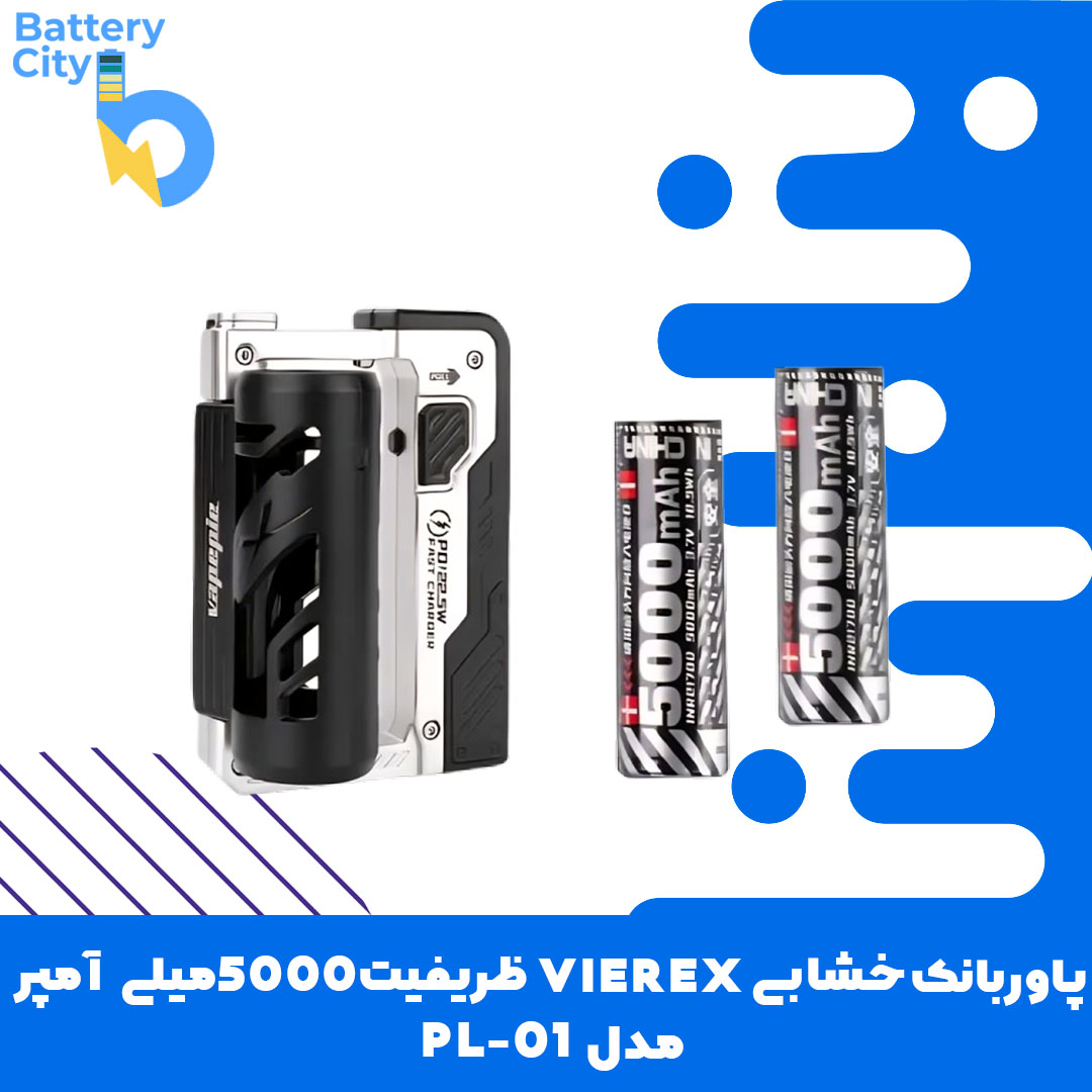 85 پاوربانک خشابی VIEREX ظرفیت 5000میلی آمپر مدل PL-01